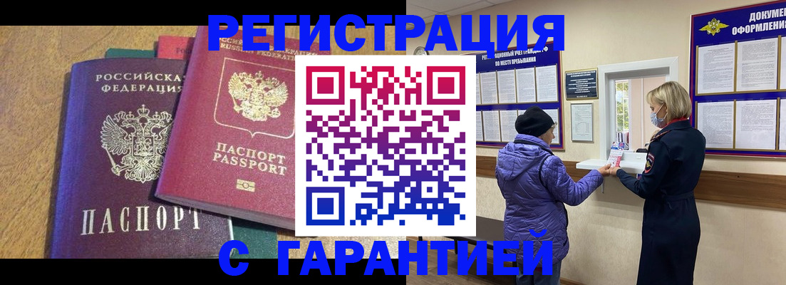 прописка регистрация в Лабытнанги